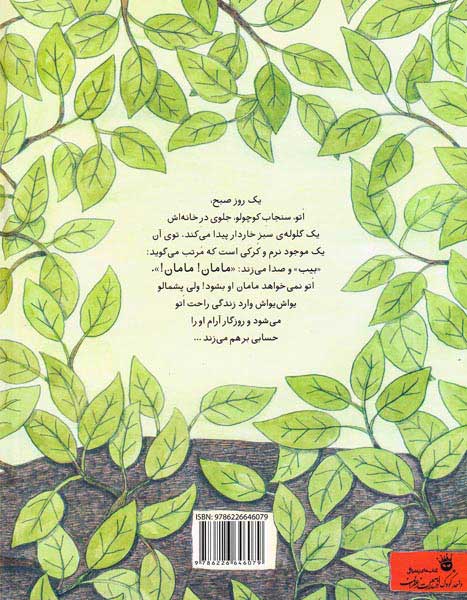 به من نگو مامان